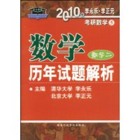 2010年考研数学历年试题解析（2）