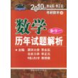 2010年考研数学历年试题解析（1）