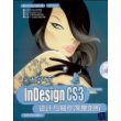 突破平面：InDesign CS3设计与制作深度剖析（配光盘）（平面设计与制作）