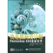 我是插画设计师:Photoshop CS4插画世界（1DVD）