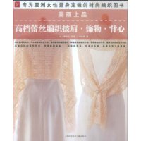 美丽目品：高档蕾丝编织披肩、饰物、背心