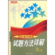 最新三年初中语文阅读试题方法详解7年级