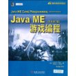 Java ME 游戏编程 原书第2版