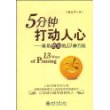 5分钟打动人心-善用赞美的13种方法