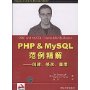 PHP&My SQL范例精解——创建、修改、重用