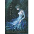 回声：蒲宫音著