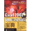 Excel 2007 VBA高级编程宝典(含光盘1张)