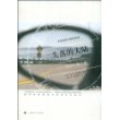失落的大陆：美国小城之旅