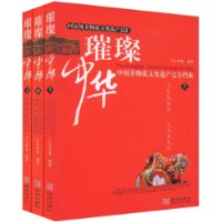 璀璨中华（全三册）