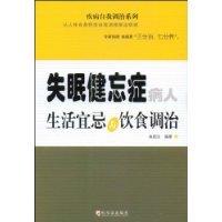 失眠健忘症病人 生活宜忌与饮食调治