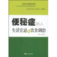 便秘症病人 生活宜忌与饮食调治