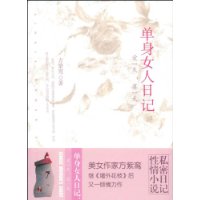 <em>单身女人日记</em>:爱一天算一天-百道网