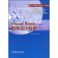 Visual Basic程序设计教程