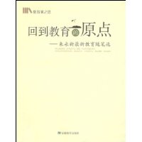 回到教育的原点