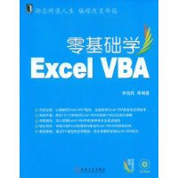 零基础学Excel  VBA  含光盘