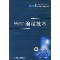 Web编程技术