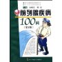 前列腺疾病100问