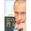 弗拉基米尔·普京