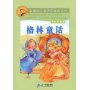 新课标小学语文阅读丛书第二辑 彩绘注音版 格林童话