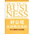 好公司是折腾出来的——为什么要进行企业再造
