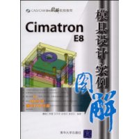 Cimatron  E8模具设计实例图解   含1DVD