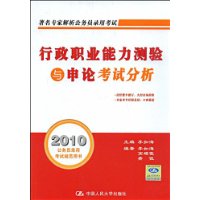 行政职业能力测验与申论考试分析