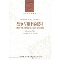 战争与和平的权利