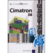 Cimatron  E8模具设计实例图解   含1DVD