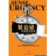 紧迫感：在危机中变革