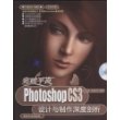 突破平面：Photoshop CS3设计与制作深度剖析（配光盘）（平面设计与制作）