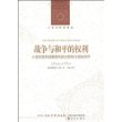 战争与和平的权利