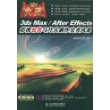 3dx Max/After Effects影视包装与片头制作完美风暴（附3张光盘）