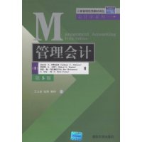 管理会计（第5版）（工商管理优秀教材译丛•会计学系列）