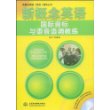 新概念英语国际音标与语音语调教练 (赠MP3光盘)(新概念英语(新版)辅导丛书)