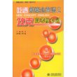 吃透新概念英语2·攻克高考核心词 (新概念英语(新版)辅导丛书)