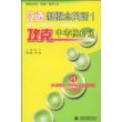 吃透新概念英语1·攻克中考核心词 (新概念英语(新版)辅导丛书)