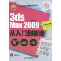 3ds Max 2009从入门到精通