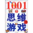 彩图  1001个思维游戏