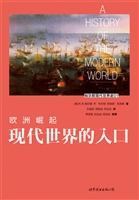 欧洲崛起：现代世界的入口