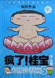 疯了！桂宝（开心卷）