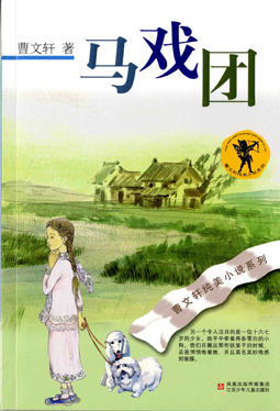 马戏团