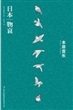 日本物哀