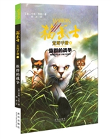 猫武士手册族群的战争