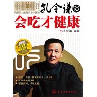 孔令谦谈:会吃才健康