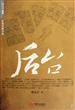 后台