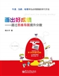 画出好成绩——通过思维导图提升分数