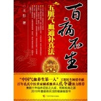 百病不生