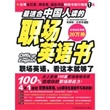 职场英语，看这本就够了