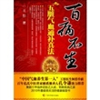 百病不生