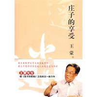 庄子的享受